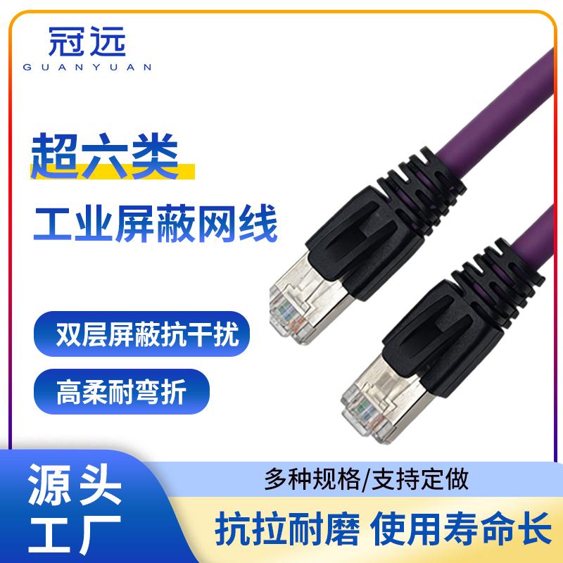 超六类工业屏蔽网线