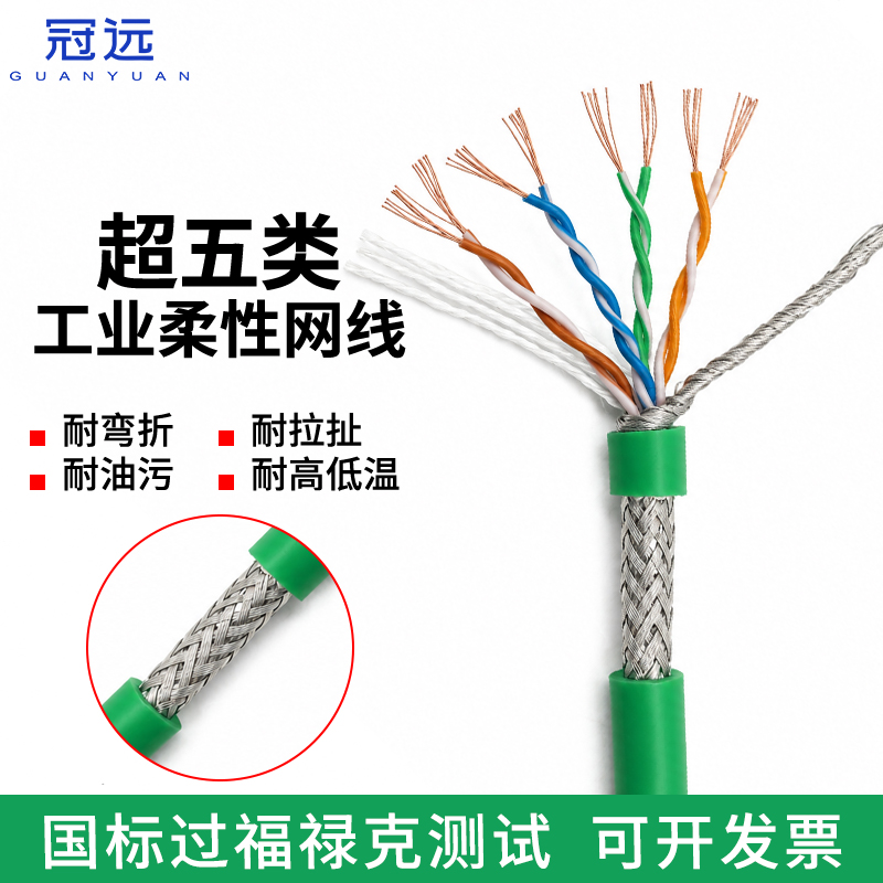 超五类工业柔性网线